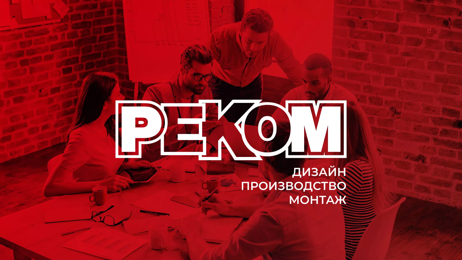 Редизайн сайта в Энгельсе для рекламно-производственной компании «РЕКОМ»