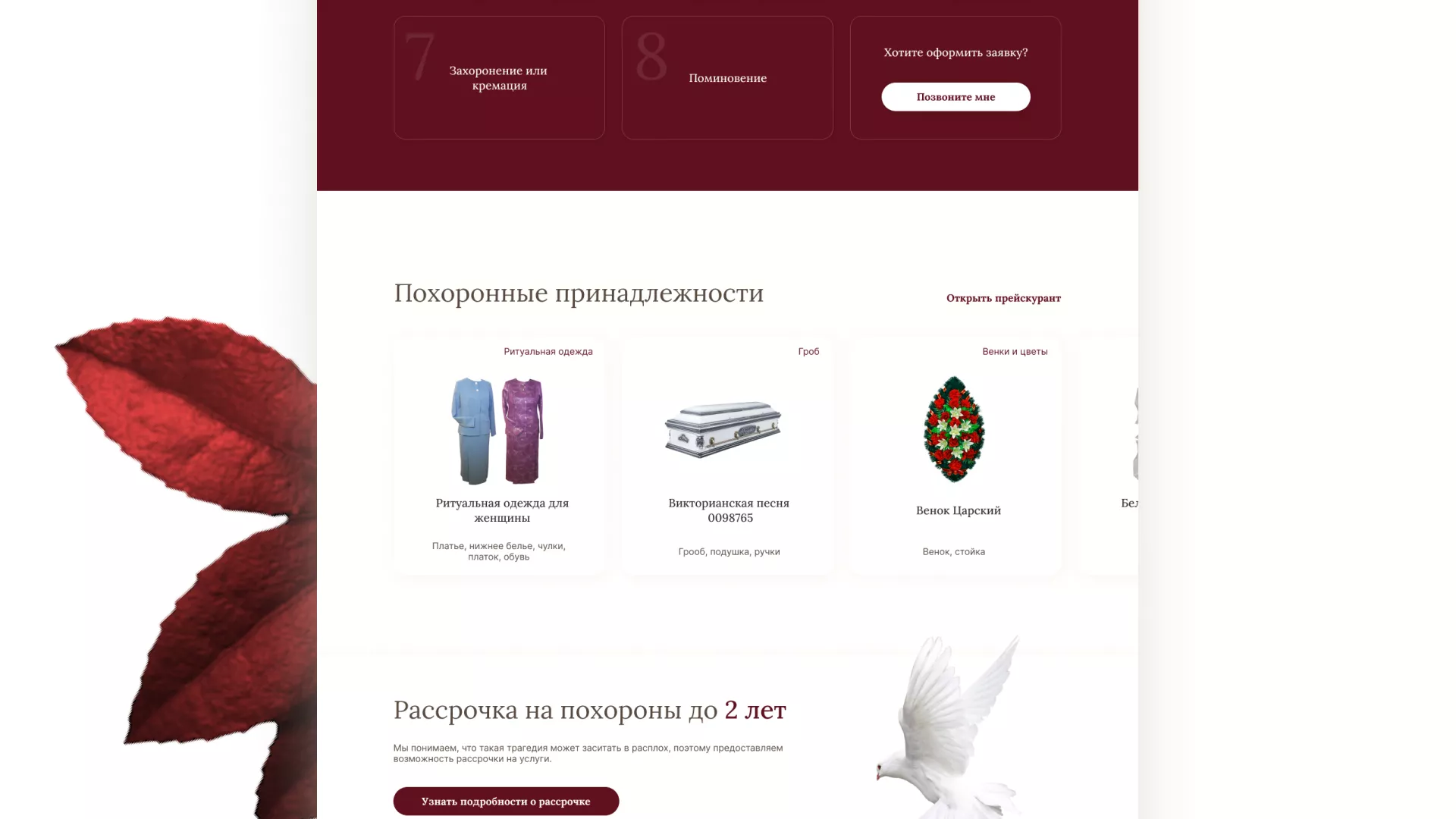 Разработка логотипа и сайта в Энгельсе ритуальных услуг «Семья»