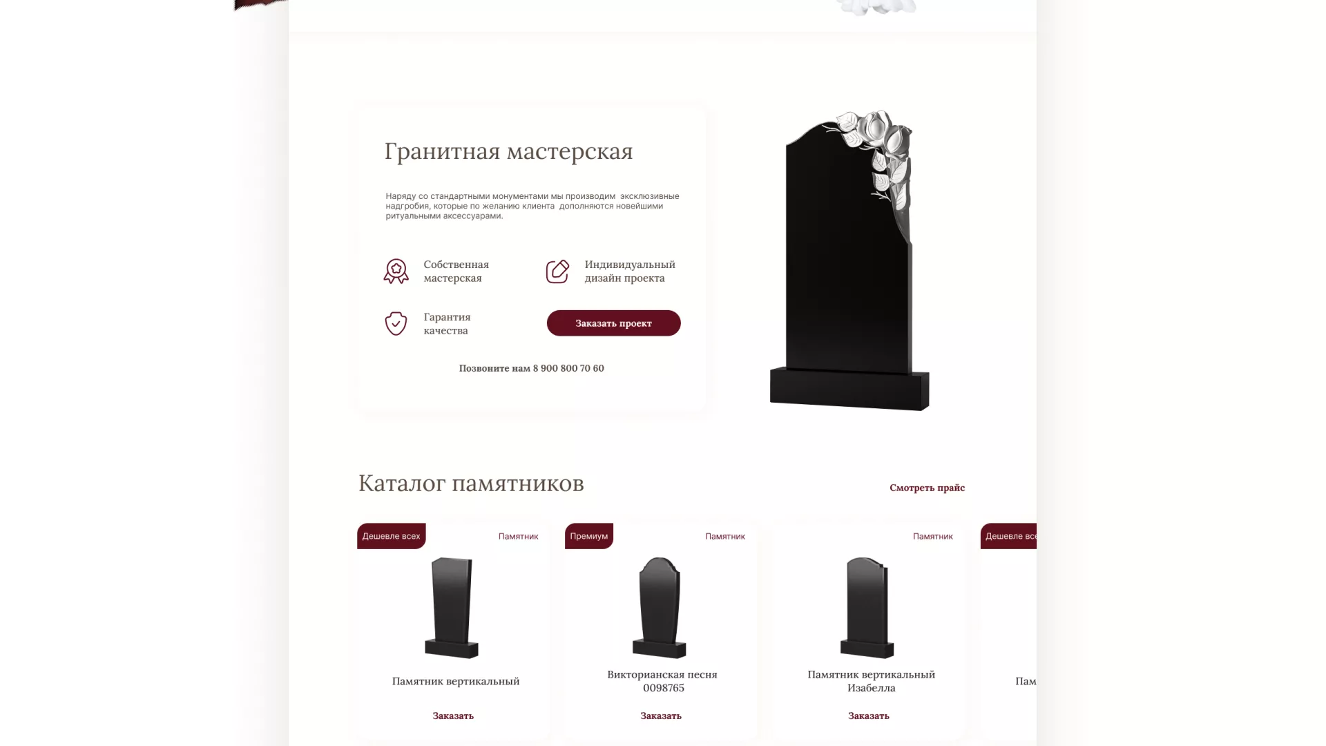 Разработка логотипа и сайта в Энгельсе ритуальных услуг «Семья»