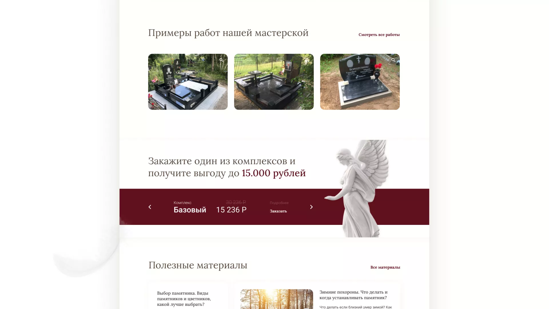 Разработка логотипа и сайта в Энгельсе ритуальных услуг «Семья»