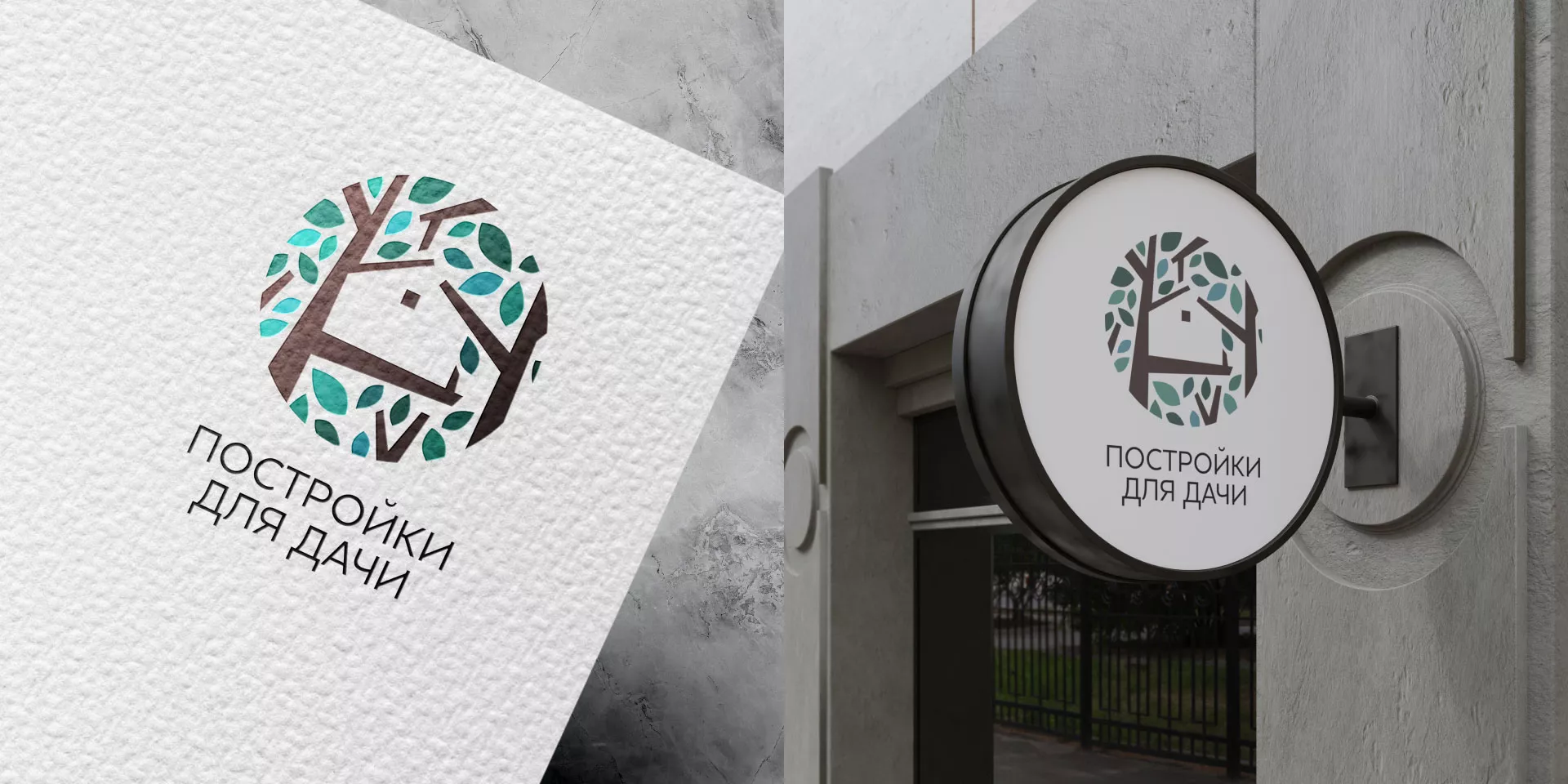 Создание логотипа компании «Постройки для дачи» в Энгельсе