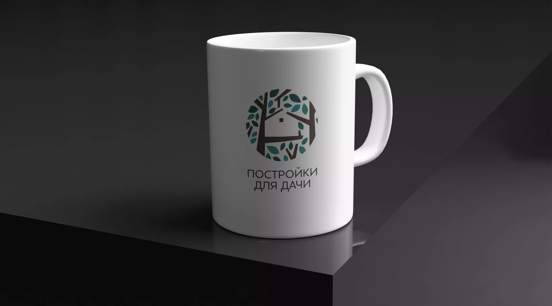 Создание логотипа компании «Постройки для дачи» в Энгельсе