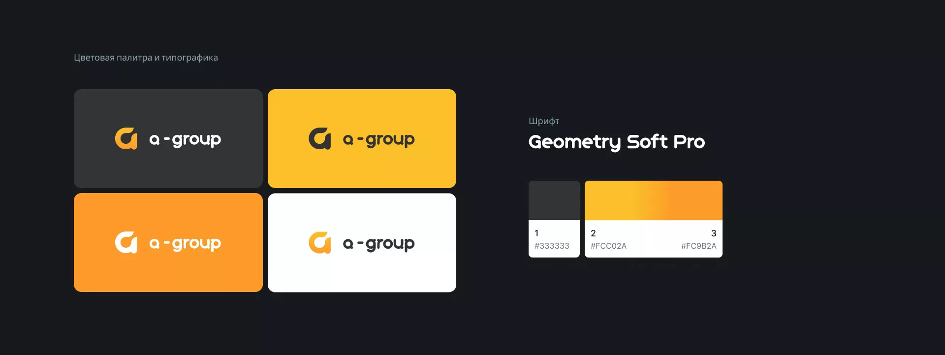 Разработка логотипа для компании «А-ГРУПП» в Энгельсе