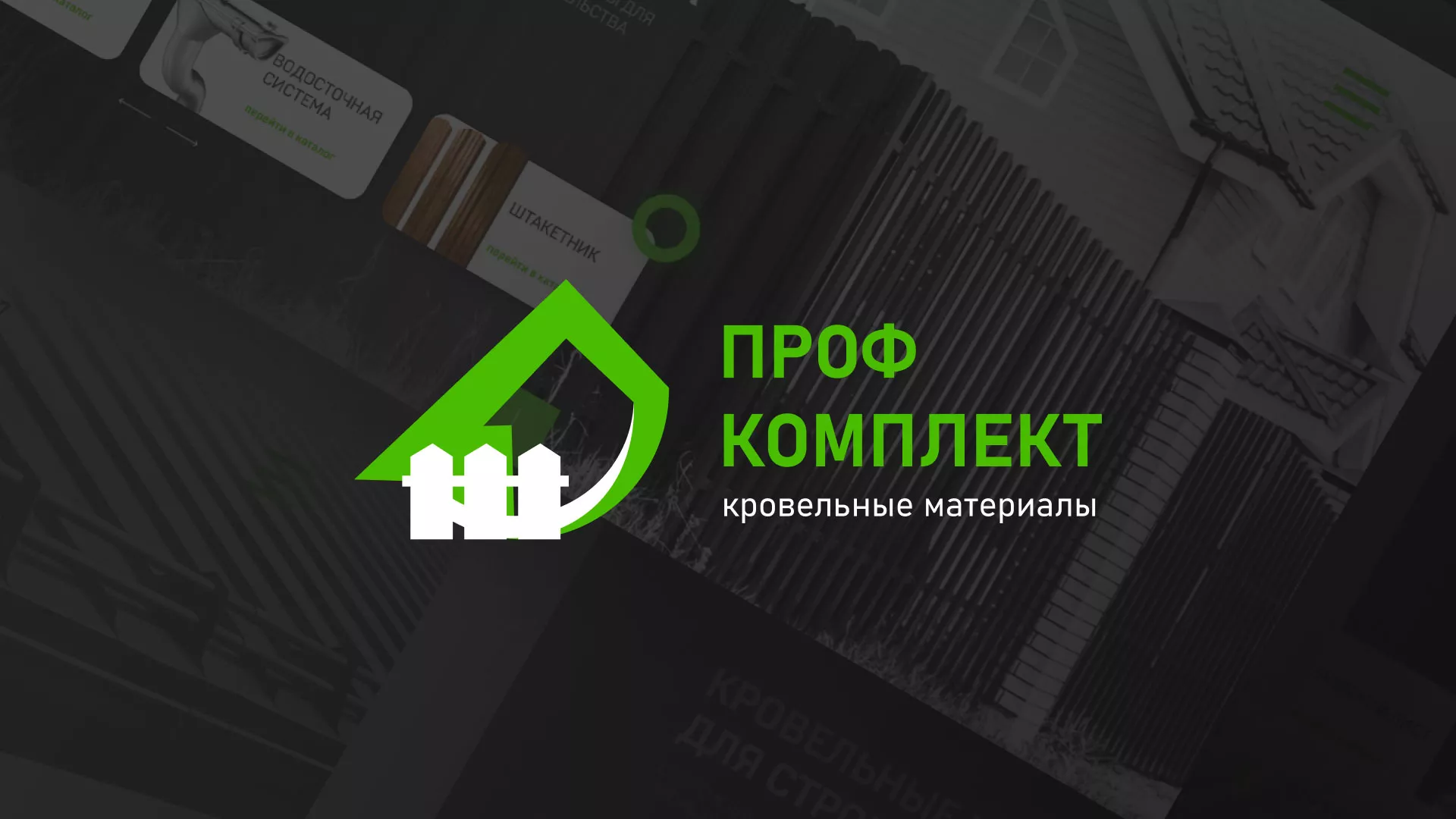 Создание сайта компании «Проф Комплект» в Энгельсе