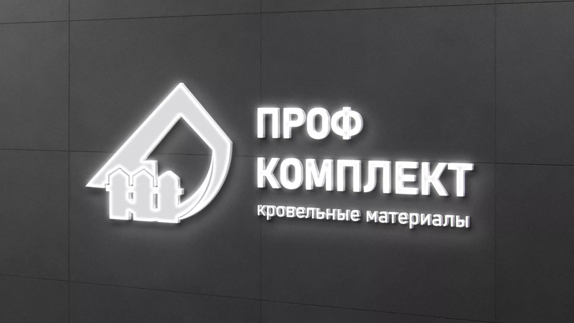 Разработка логотипа «Проф Комплект» в Энгельсе