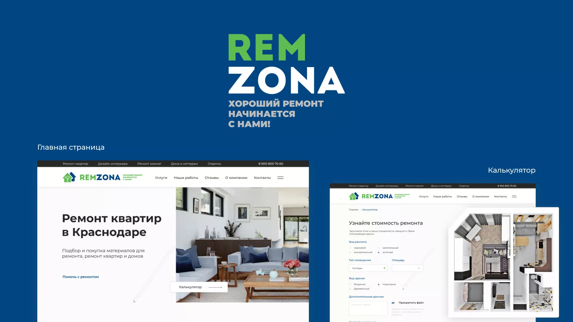 Разработка сайта компании «REMZONA» в Энгельсе