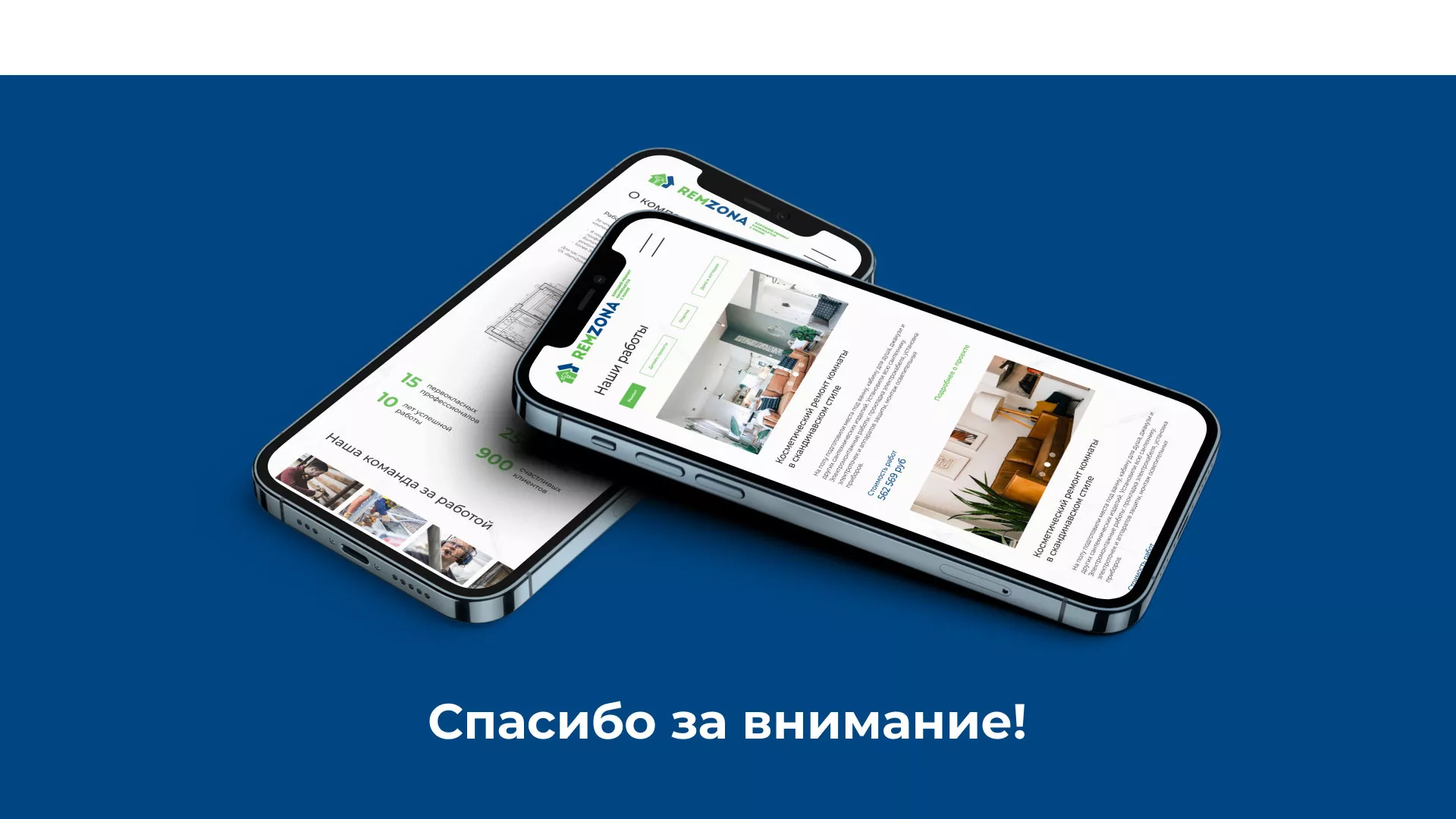 Разработка сайта компании «REMZONA» в Энгельсе