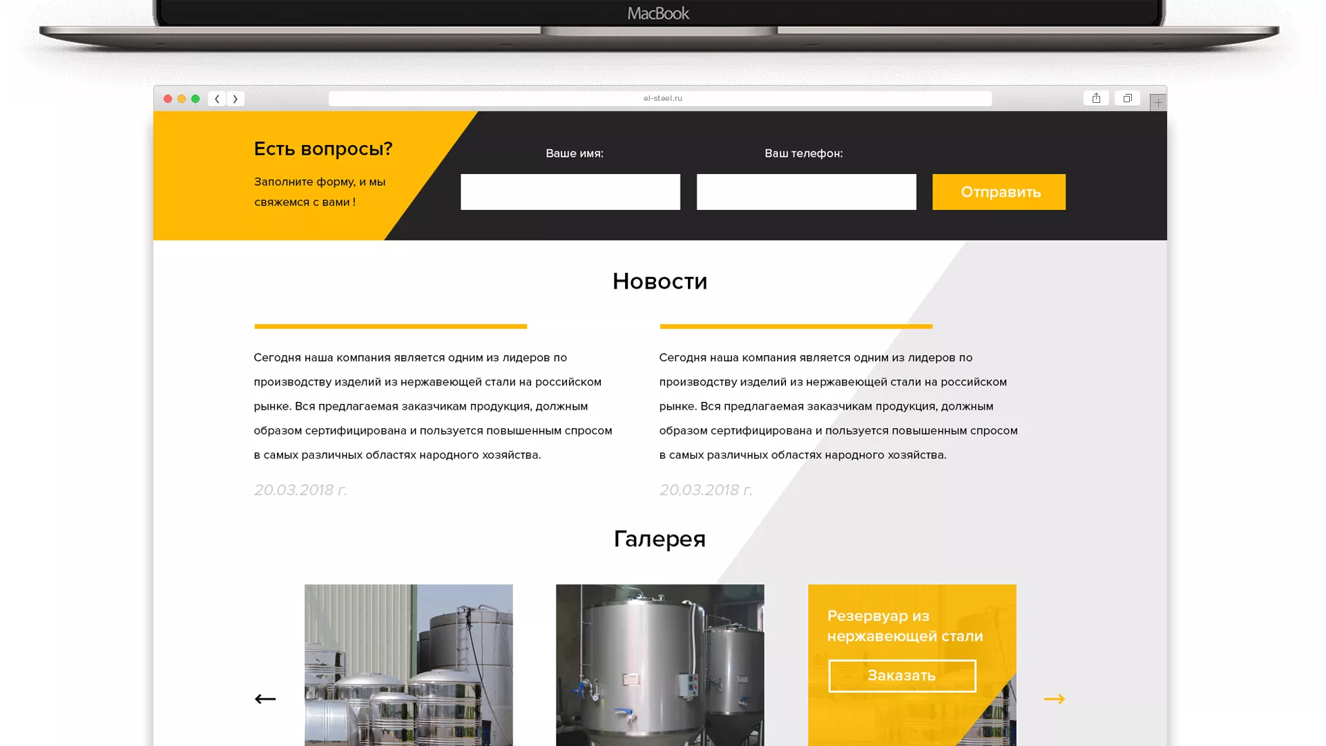 Создание сайта в Энгельсе для компании «СтройПромСталь»