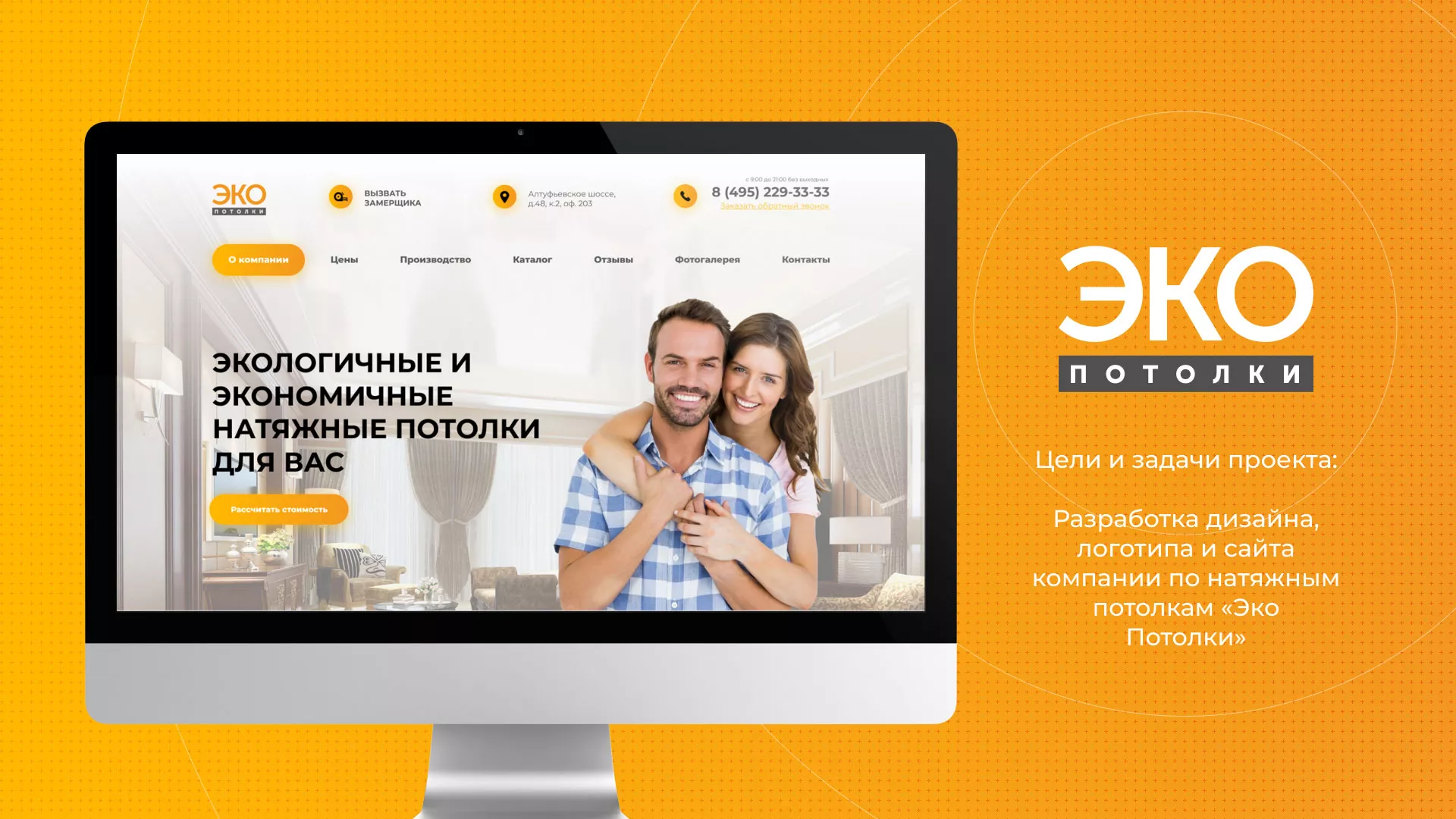 Разработка сайта по натяжным потолкам «Эко Потолки» в Энгельсе