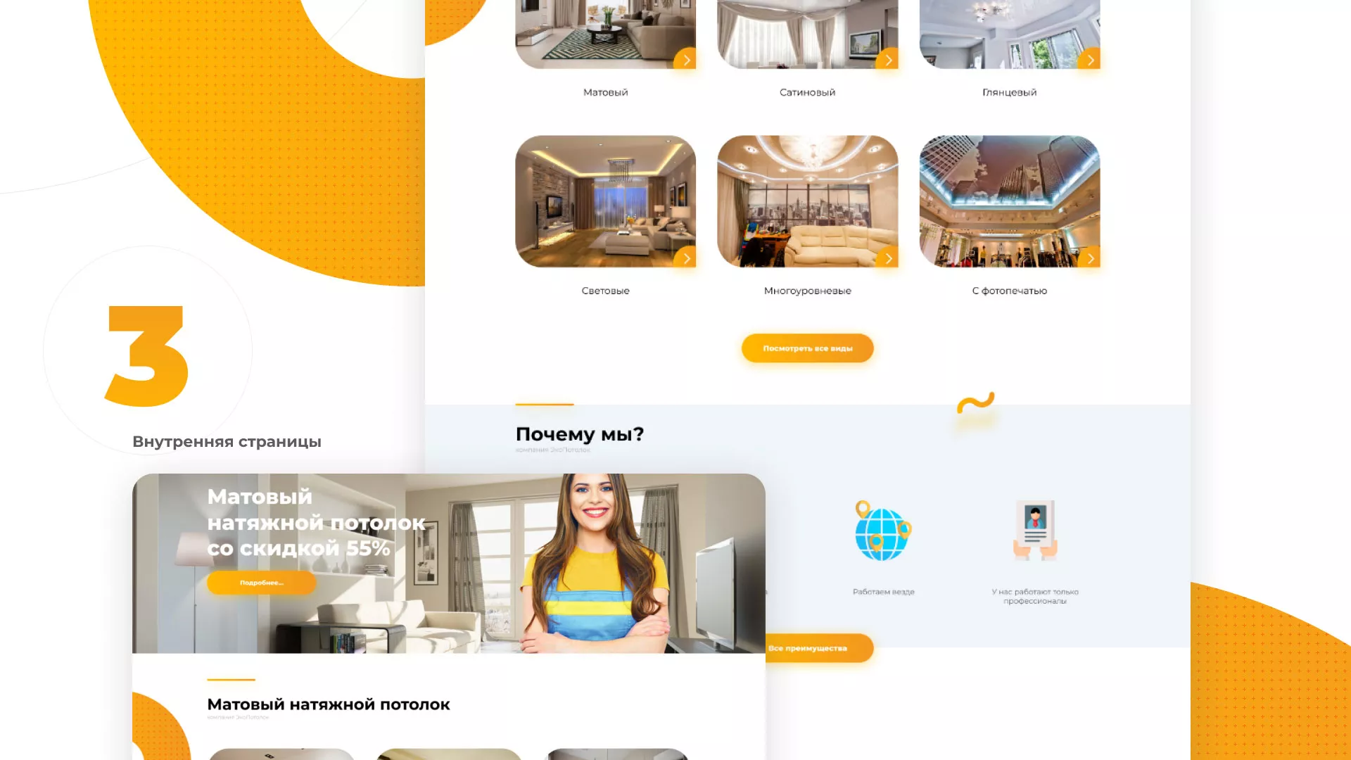 Разработка сайта по натяжным потолкам «Эко Потолки» в Энгельсе