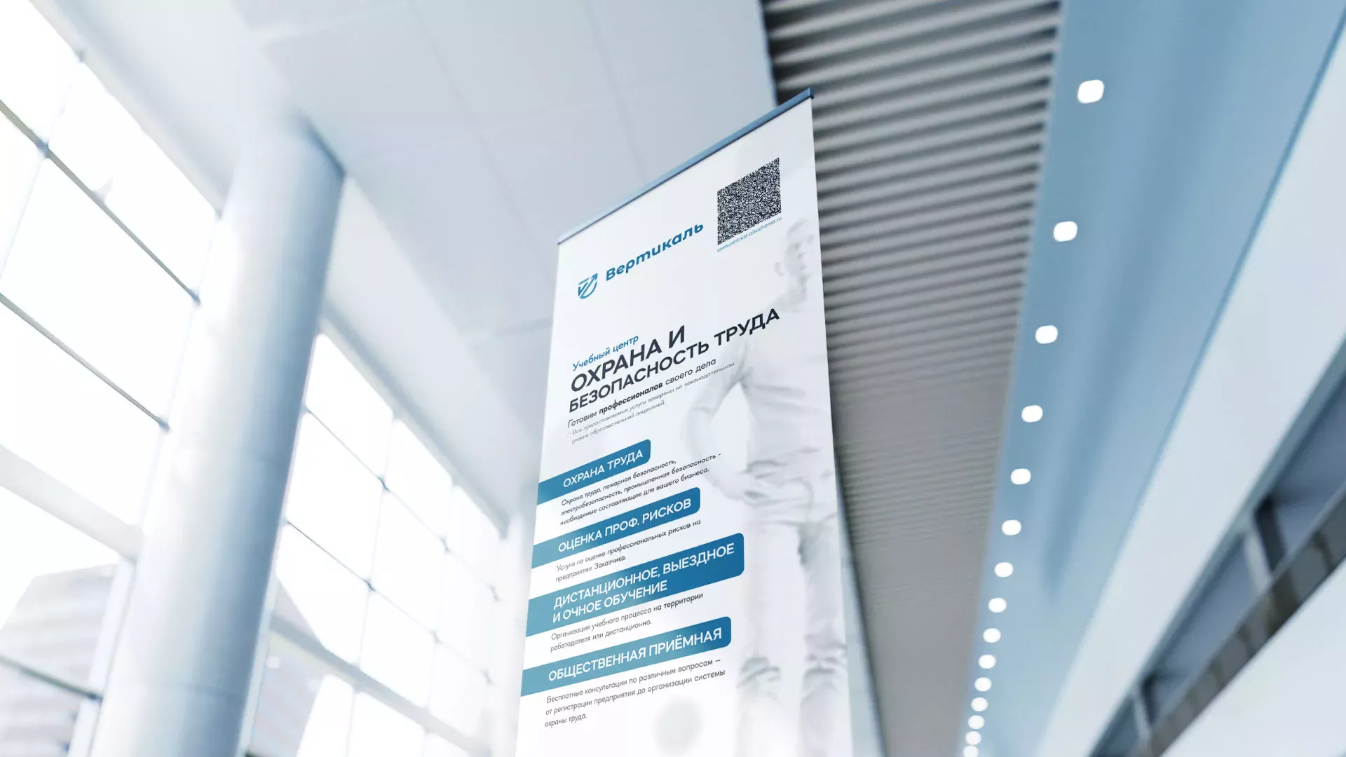 Разработка дизайн-макета ролл-ап стенда для учебного центра «Вертикаль» в Энгельсе