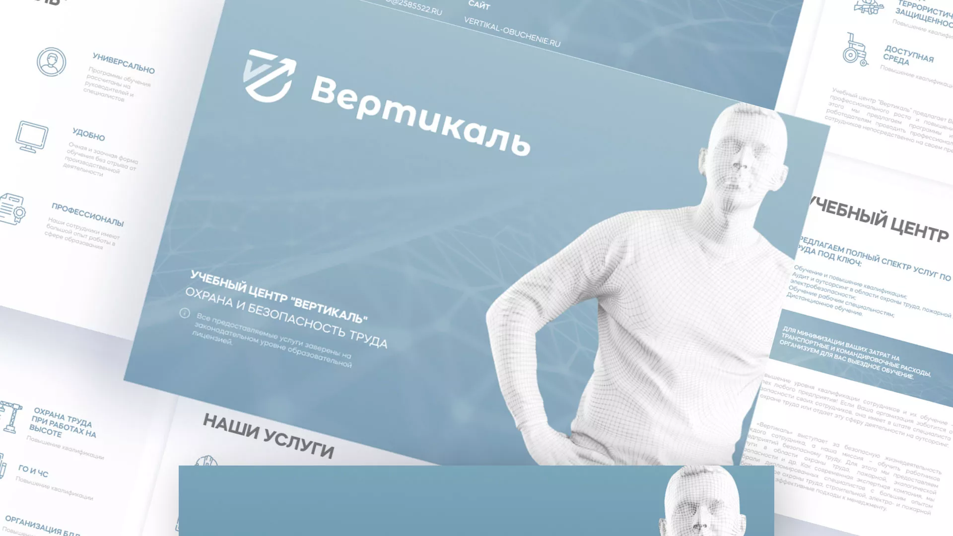 Разработка презентации для учебного центра «Вертикаль» в Энгельсе