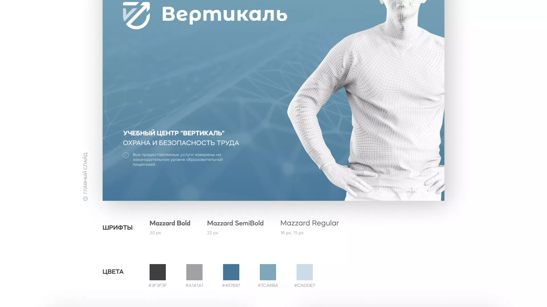Разработка презентации для учебного центра «Вертикаль» в Энгельсе