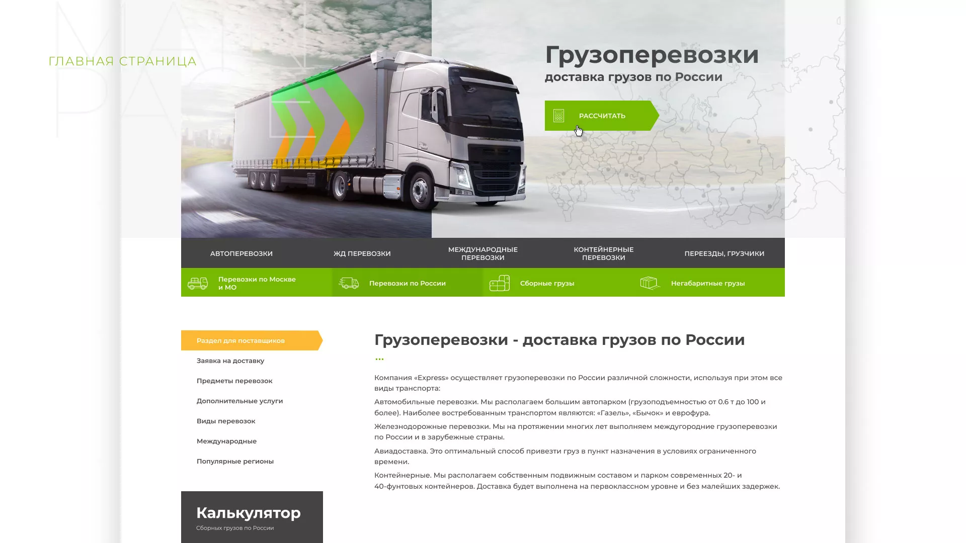 Разработка логотипа и сайта компании «Инком-Логистика» в Энгельсе