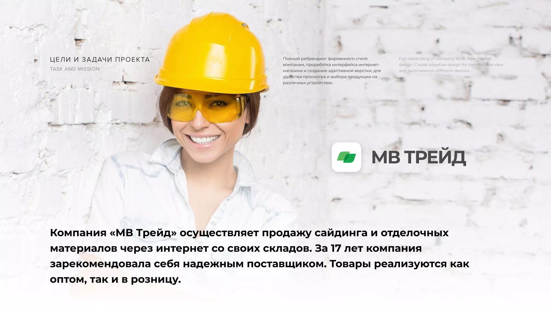 Разработка логотипа и сайта компании «МВ Трейд» в Энгельсе