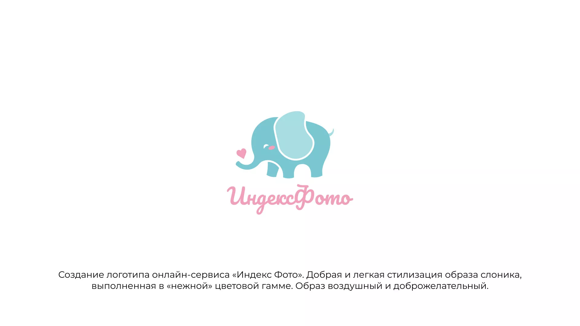 Создание логотипа компании «Индекс Фото» в Энгельсе