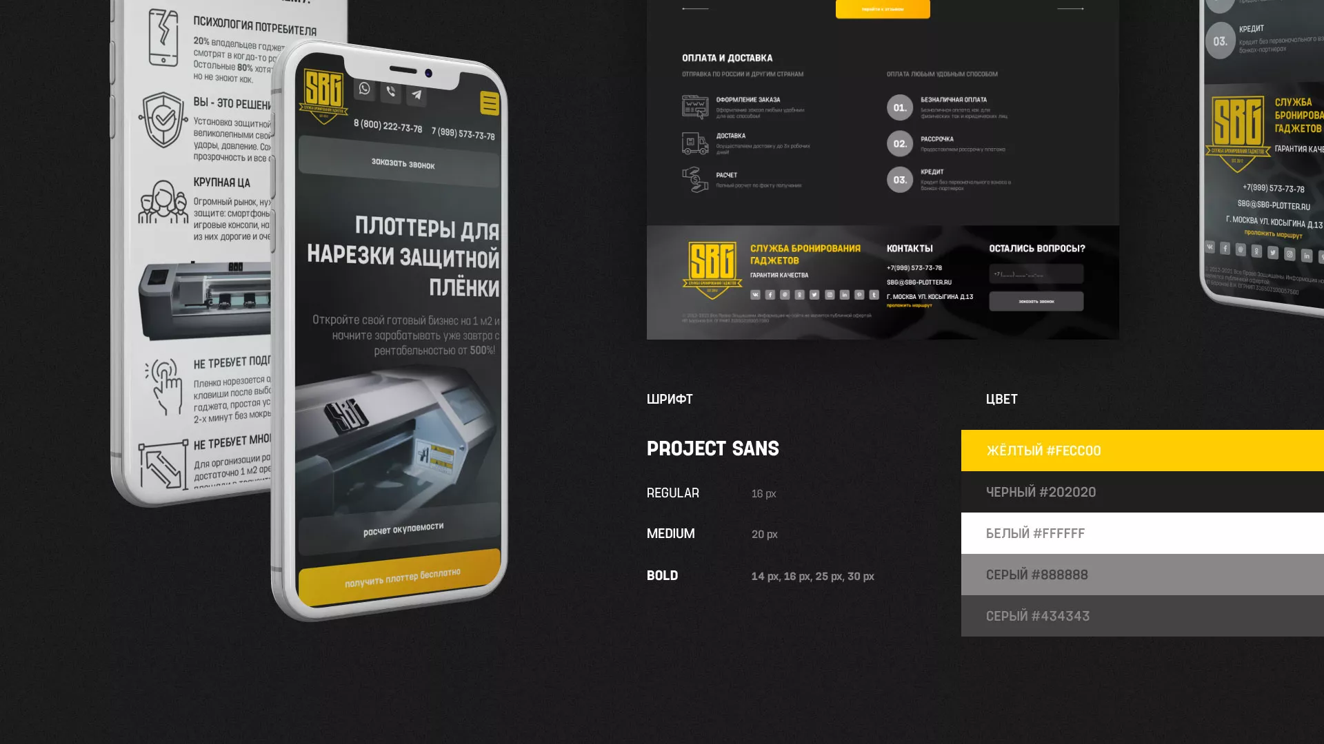 Разработка лендинга «Службы бронирования гаджетов» в Энгельсе