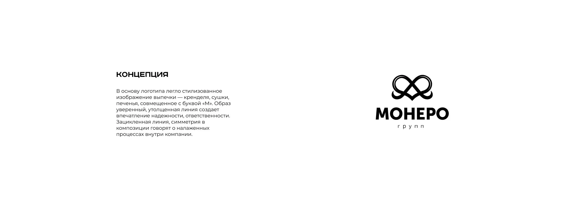 Создание логотипа компании «Монеро групп» в Энгельсе