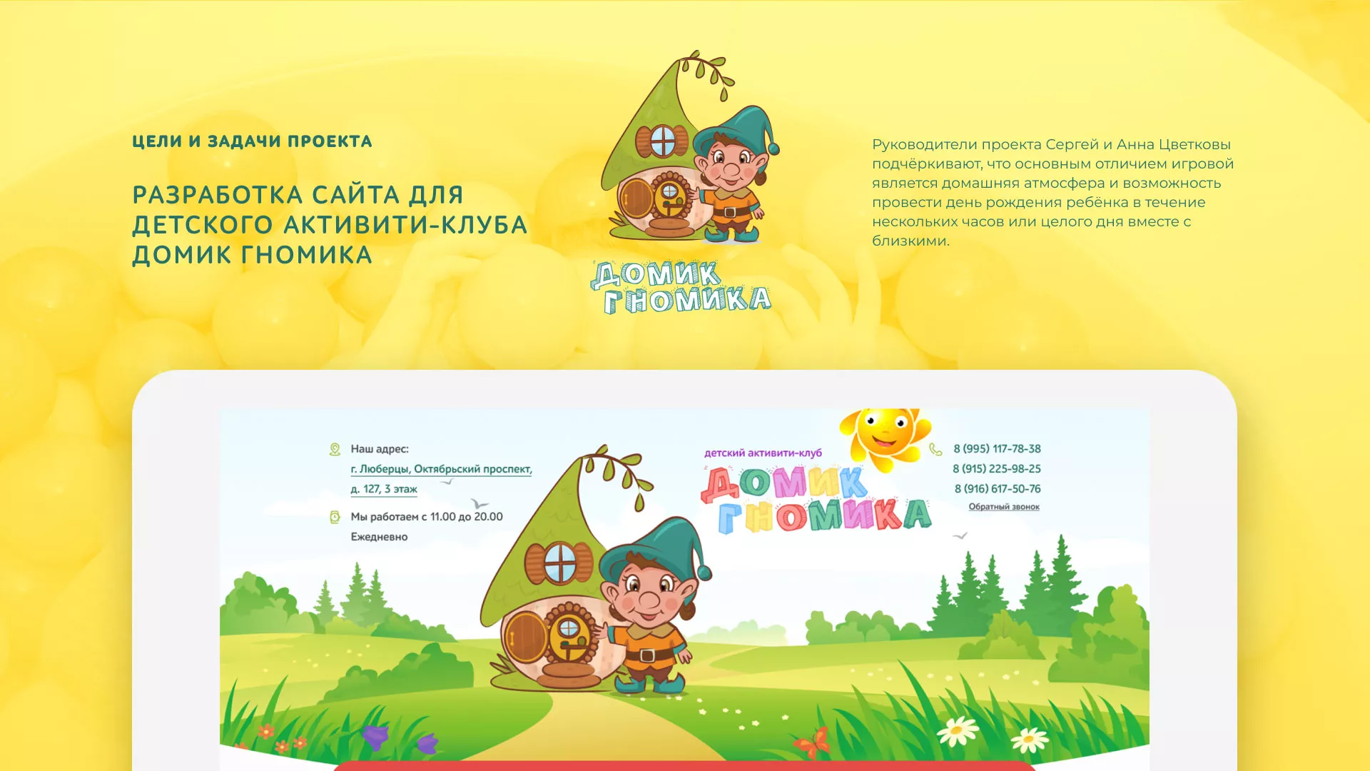 Разработка сайта детского активити-клуба «Домик гномика» в Энгельсе