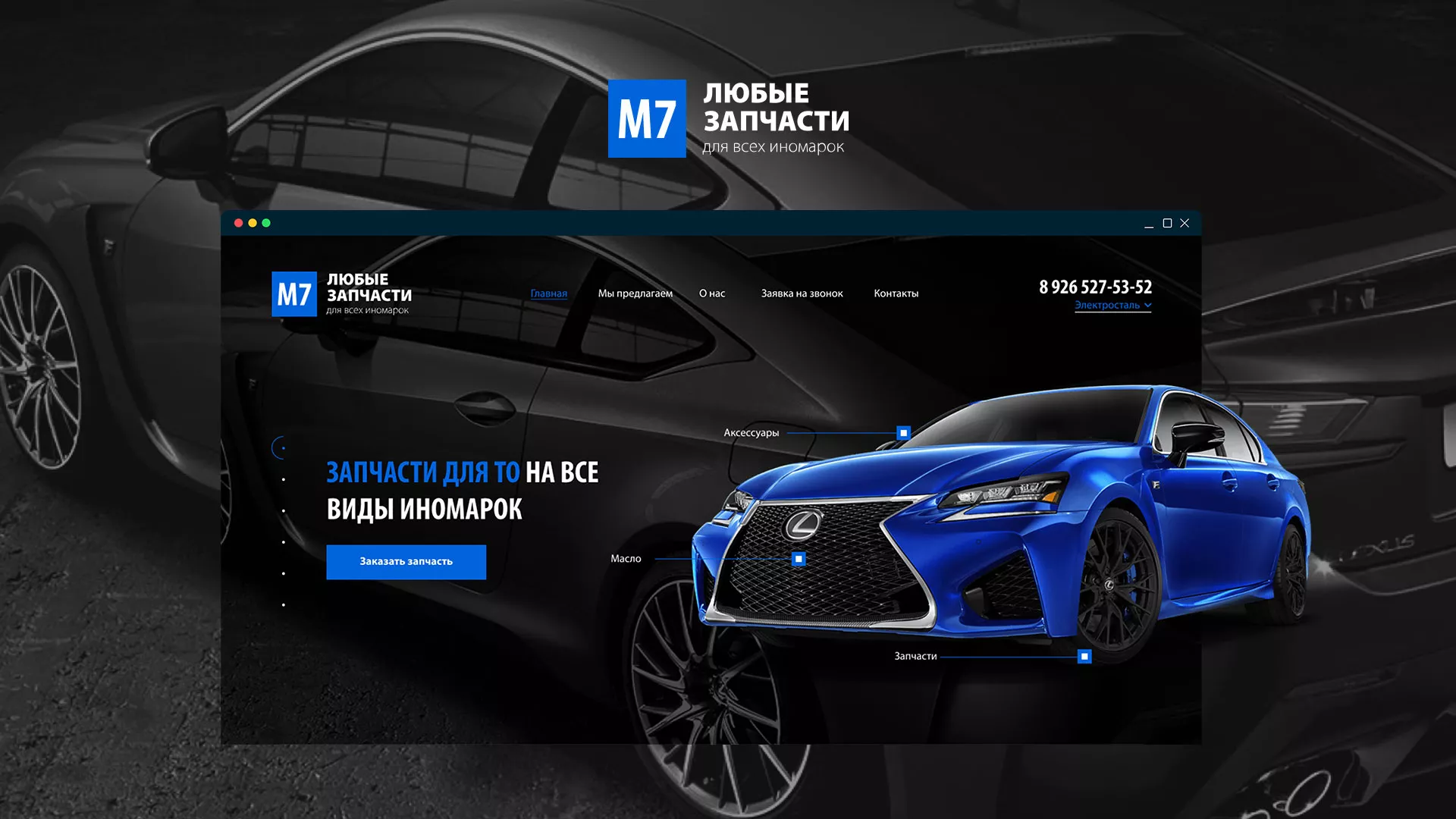 Разработка сайта магазина автозапчастей «М7» в Энгельсе