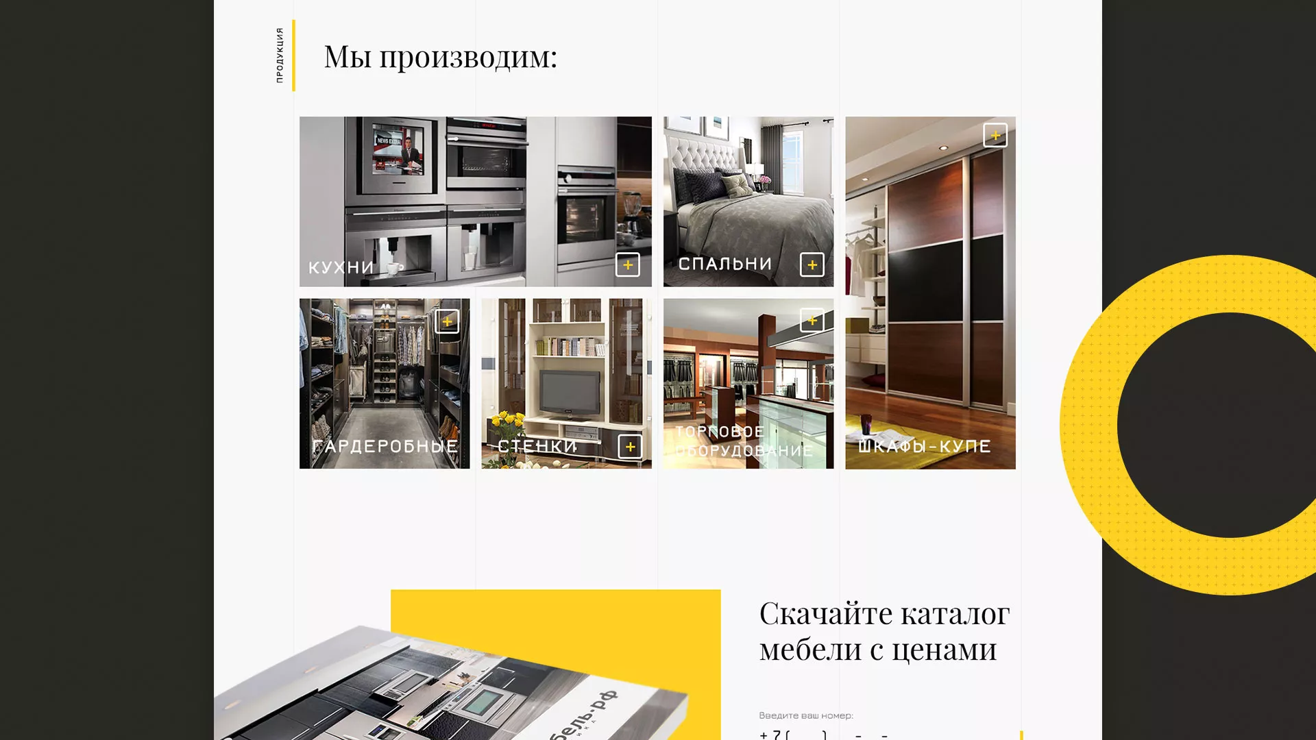Разработка сайта для производства мебели «Про мебель» в Энгельсе