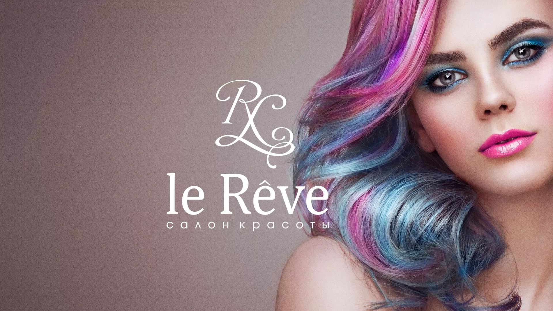 Создание сайта для салона красоты «Le Reve» в Энгельсе