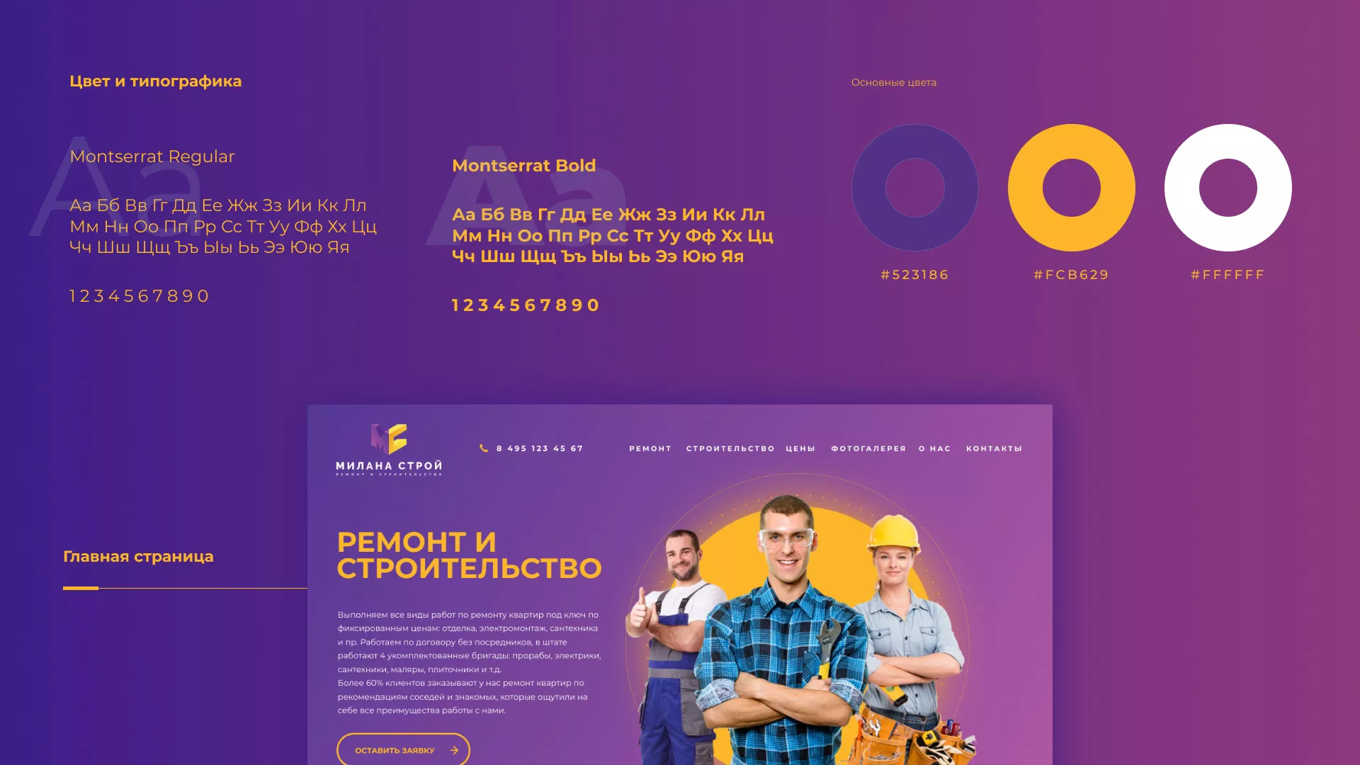 Разработка сайта строительной компании «Милана-Строй» в Энгельсе