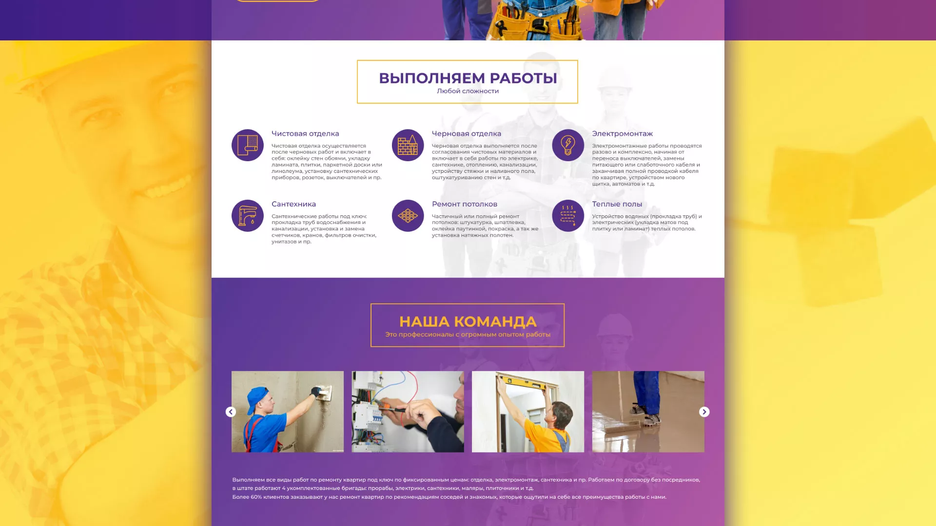 Разработка сайта строительной компании «Милана-Строй» в Энгельсе