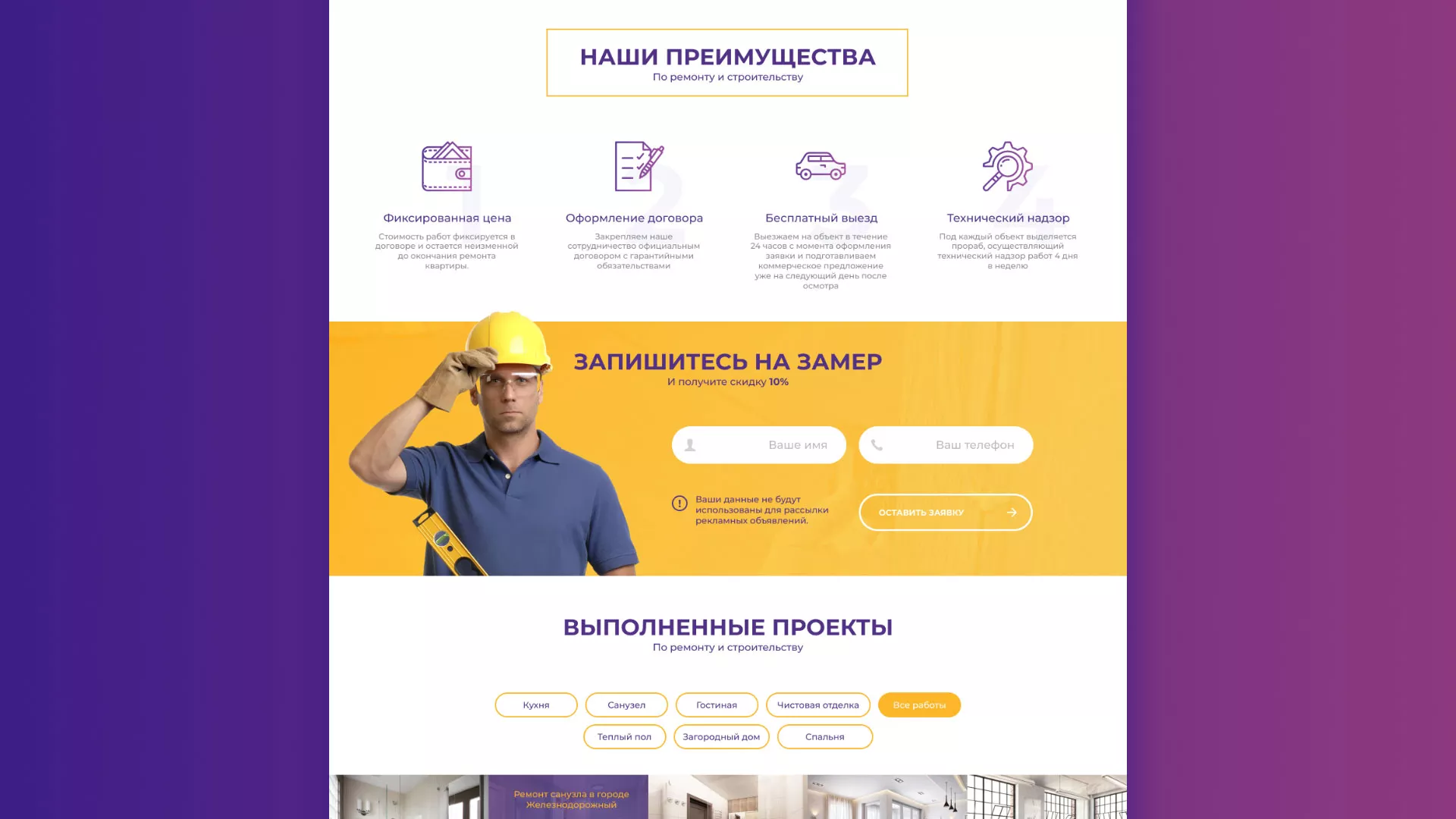 Разработка сайта строительной компании «Милана-Строй» в Энгельсе