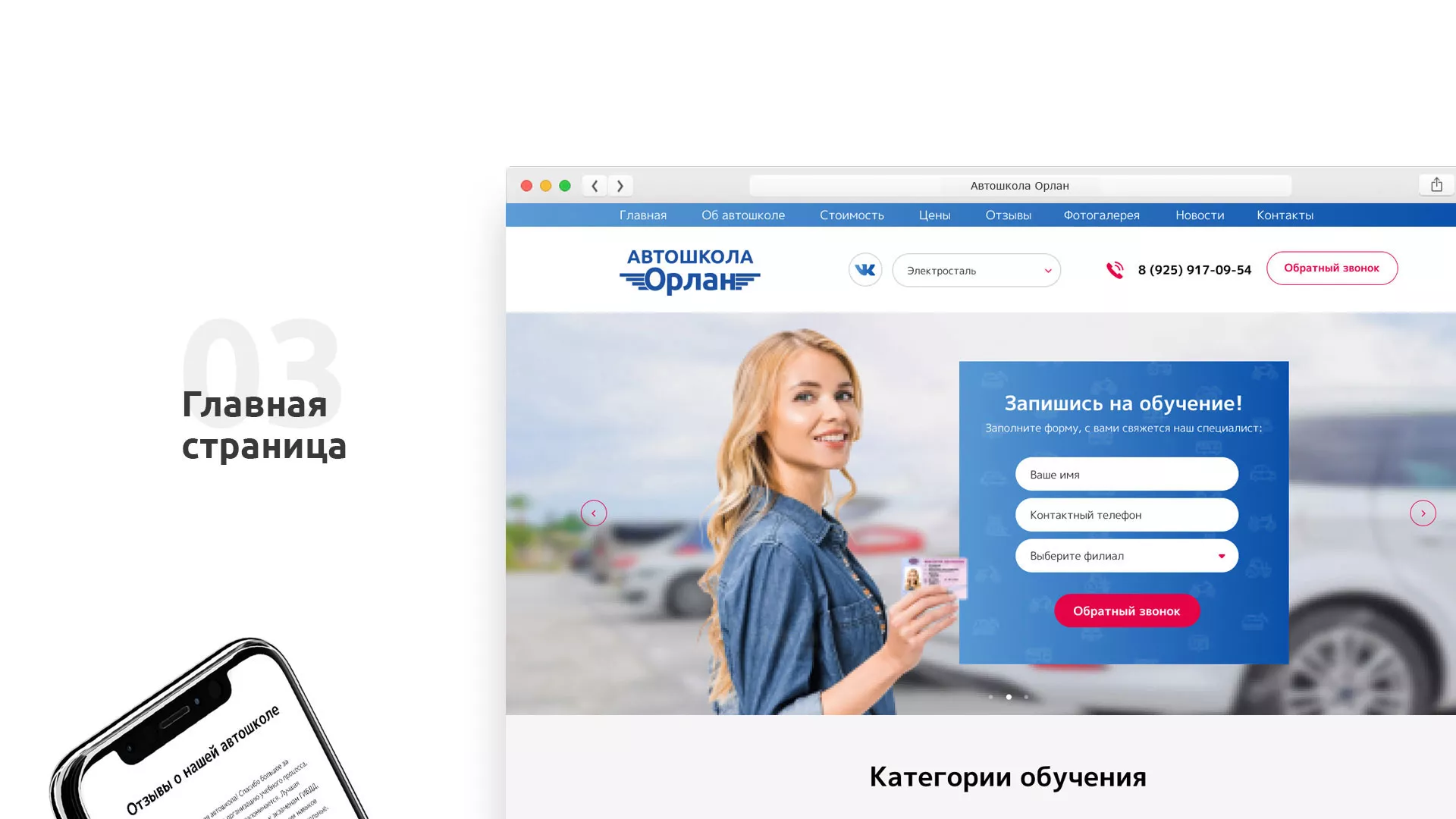 Разработка сайта автошколы «Орлан» в Энгельсе