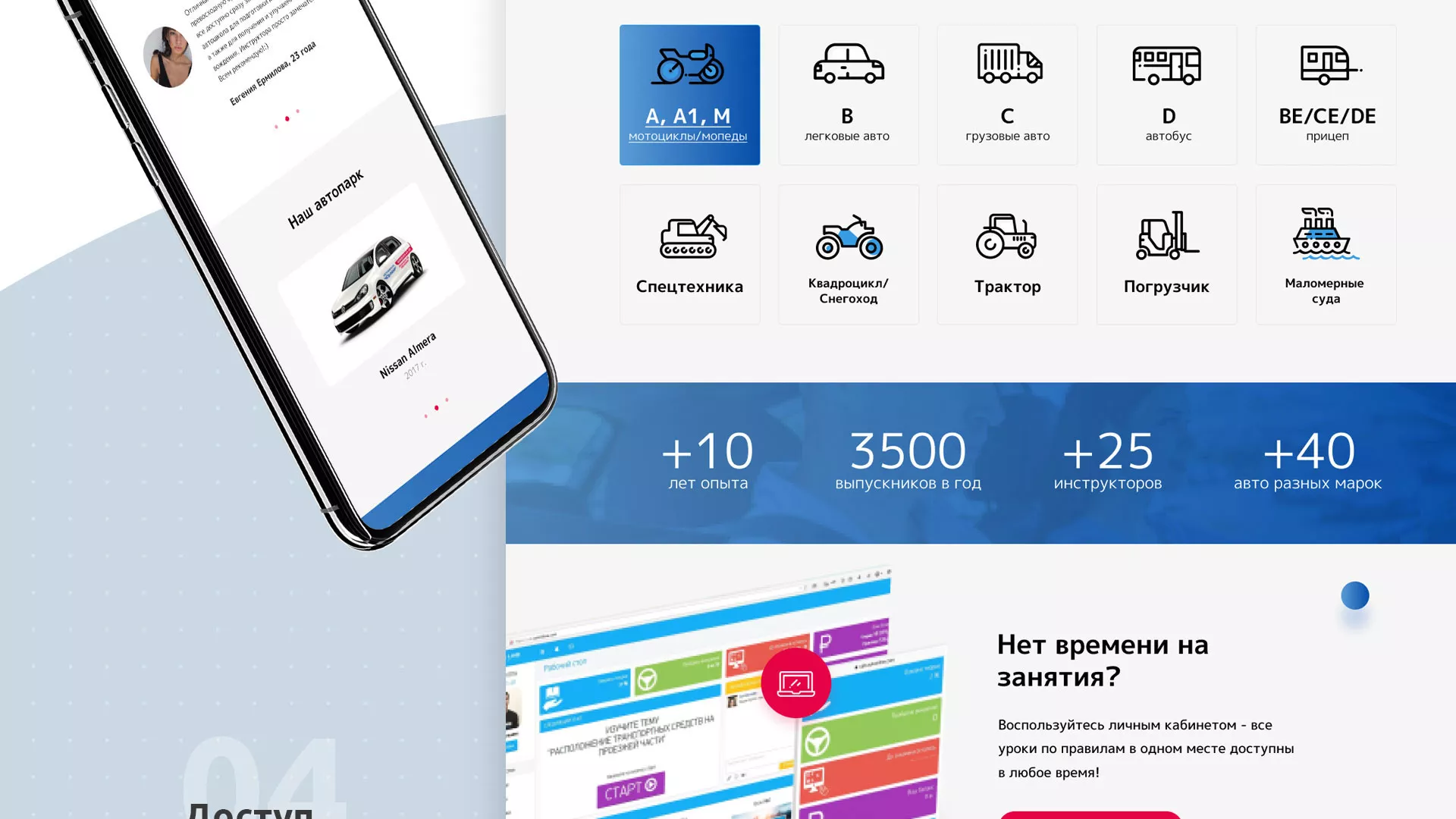 Разработка сайта автошколы «Орлан» в Энгельсе