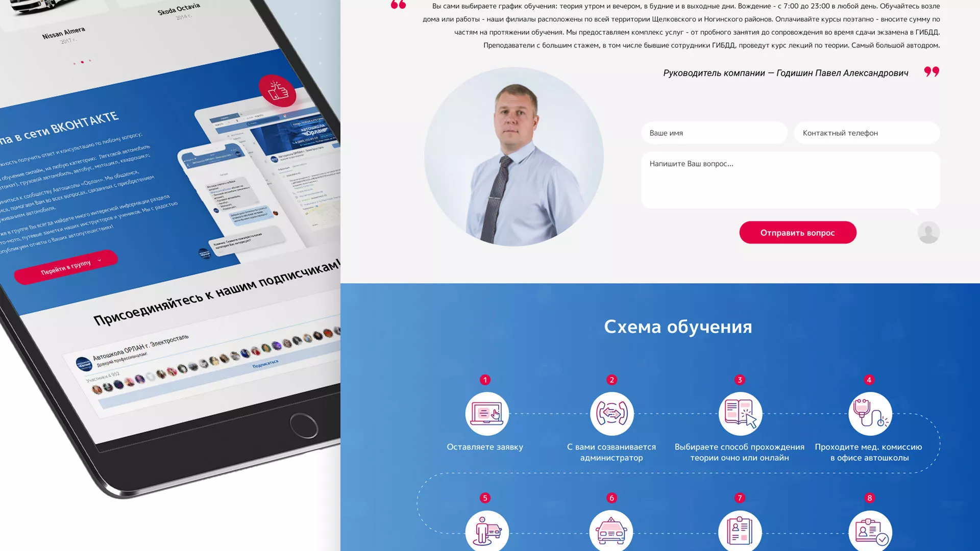 Разработка сайта автошколы «Орлан» в Энгельсе