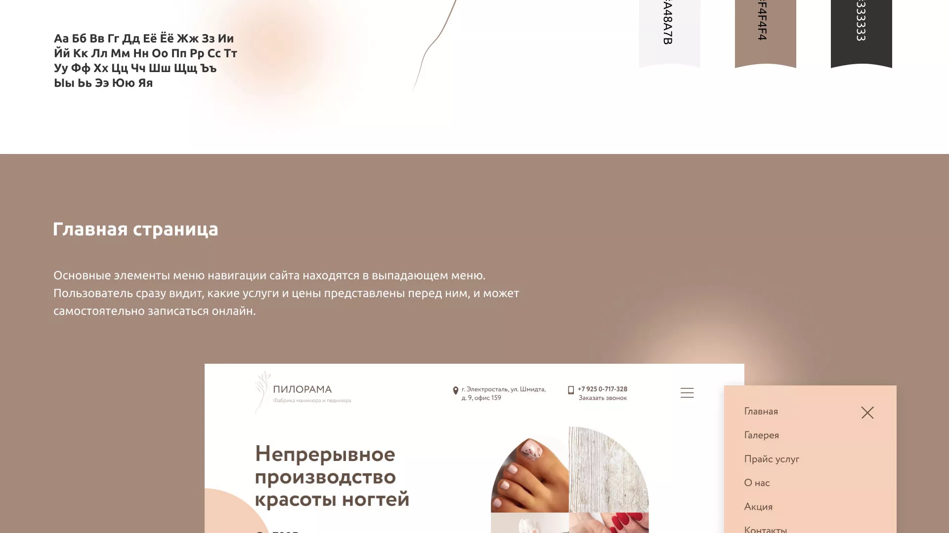 Разработка сайта для ногтевого сервиса «Пилорама» в Энгельсе