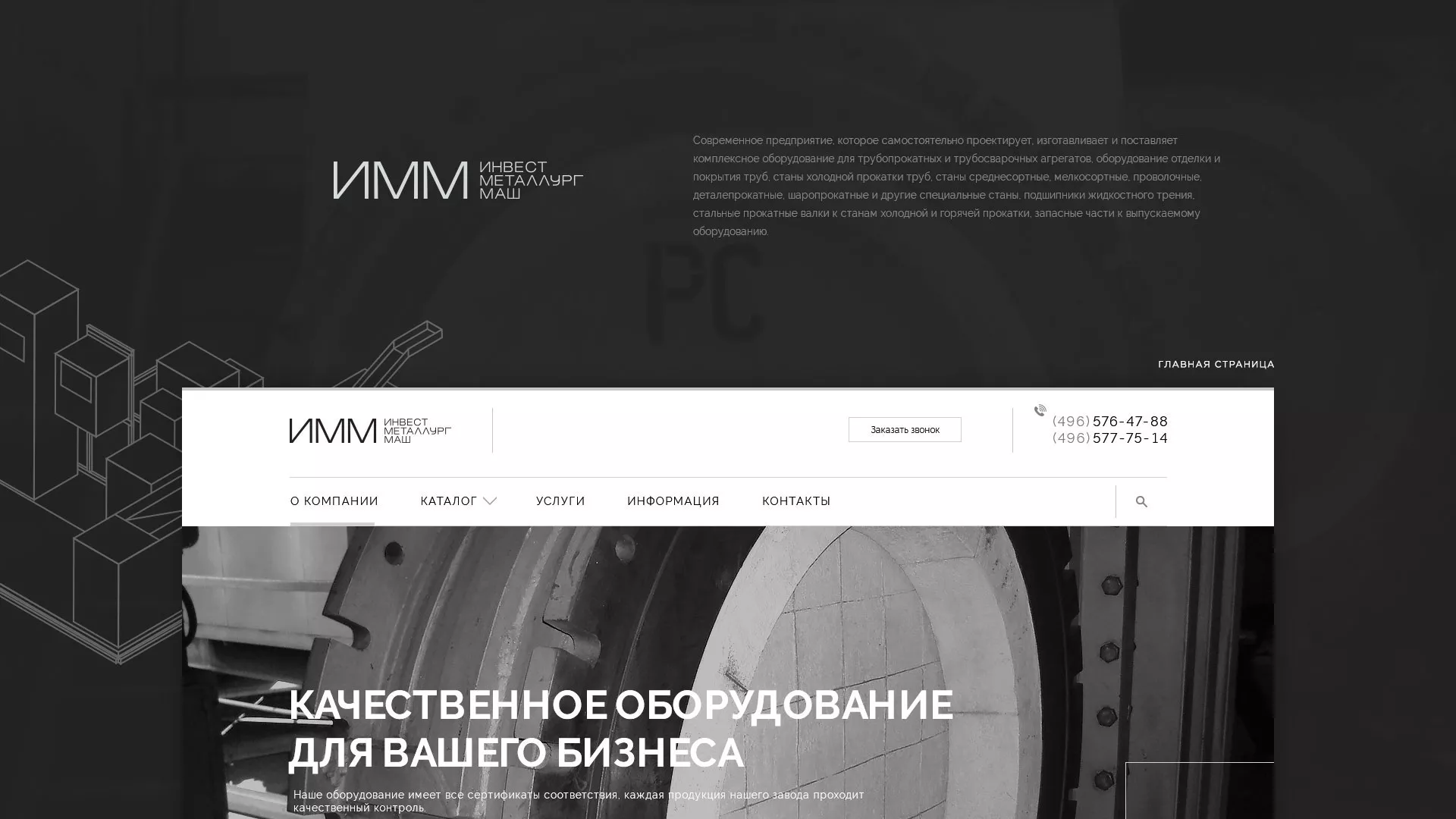 Разработка сайта для завода по продаже оборудования в Энгельсе