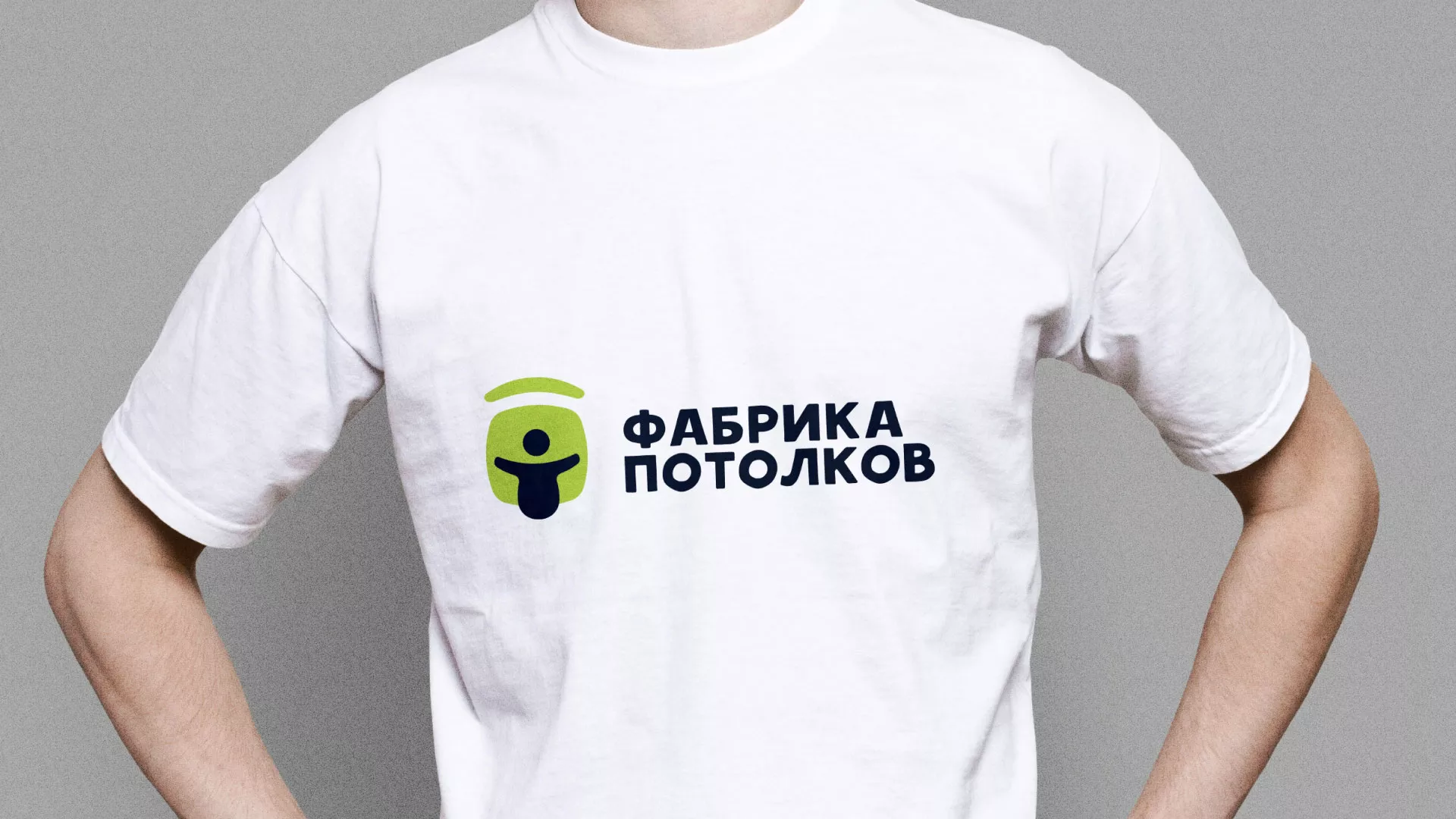 Разработка фирменного стиля для фабрики натяжных потолков в Энгельсе