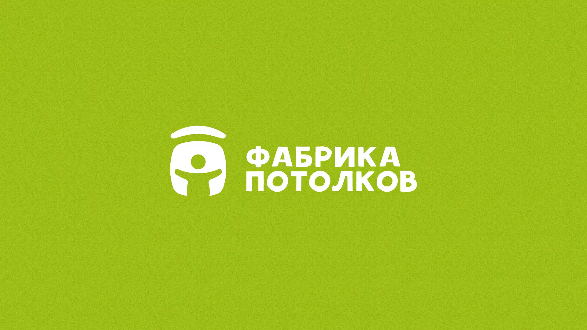 Разработка логотипа для производства натяжных потолков в Энгельсе