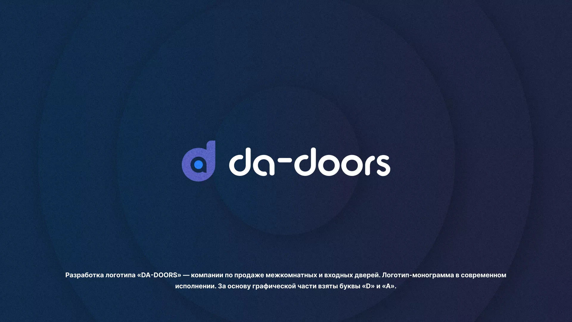 Разработка логотипа компании по продаже дверей в Энгельсе