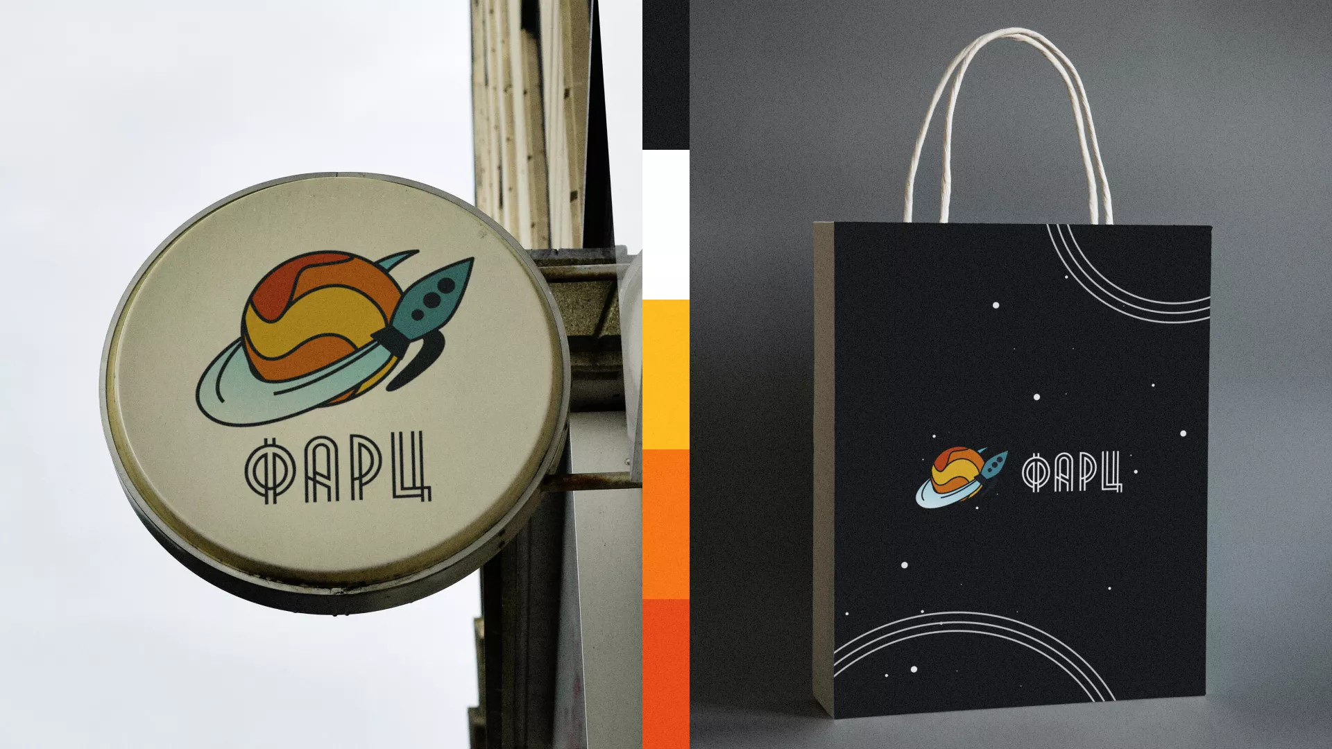 Создание логотипа для компании «Фарц» в Энгельсе